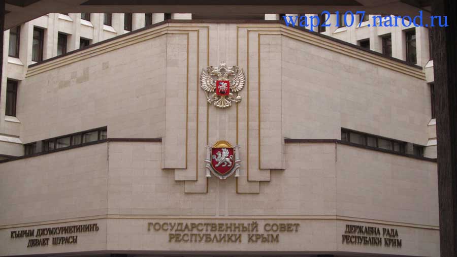 Официальный сайт Государственного совета Республики Крым
