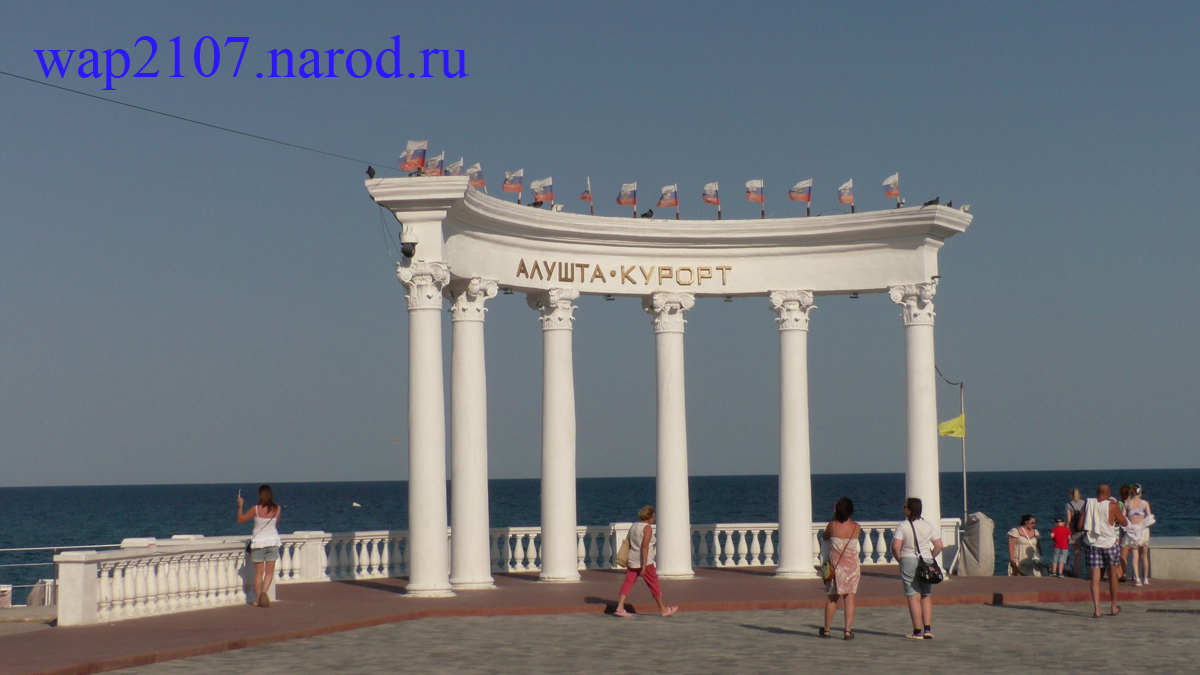 Алушта
